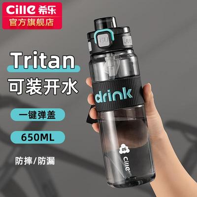 希乐大容量运动水杯tritan塑料杯