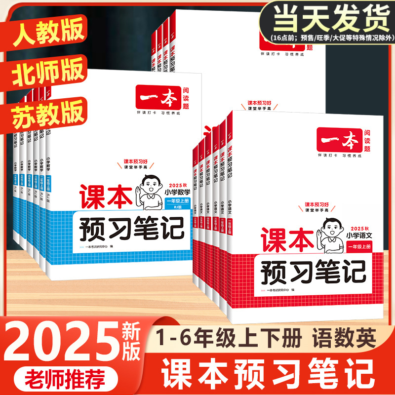 一本小学生语数英课本预习笔记书