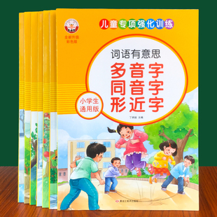 小学生语文专项训练成语知识动词形容词多音字形近字同音字关联词