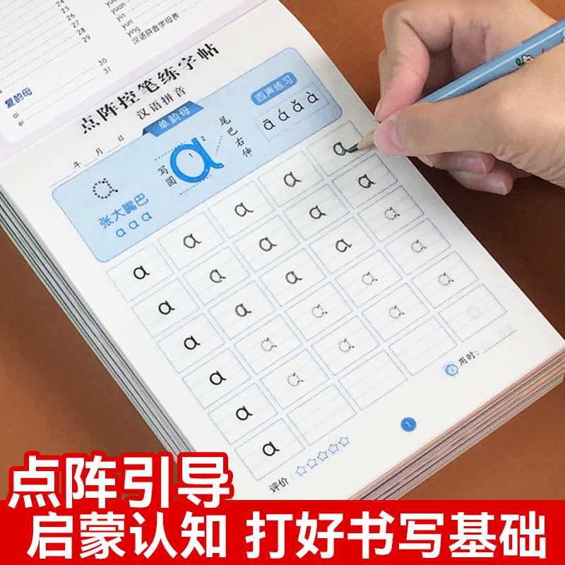 学前班练字帖控笔训练字帖大班