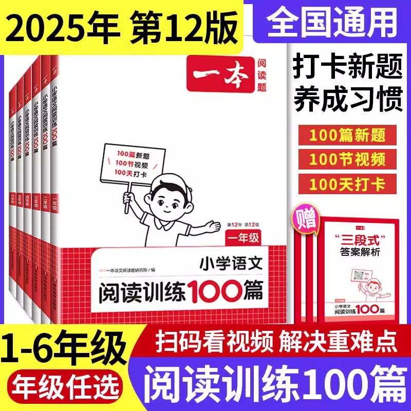 2025新版一本语文真题阅读训练