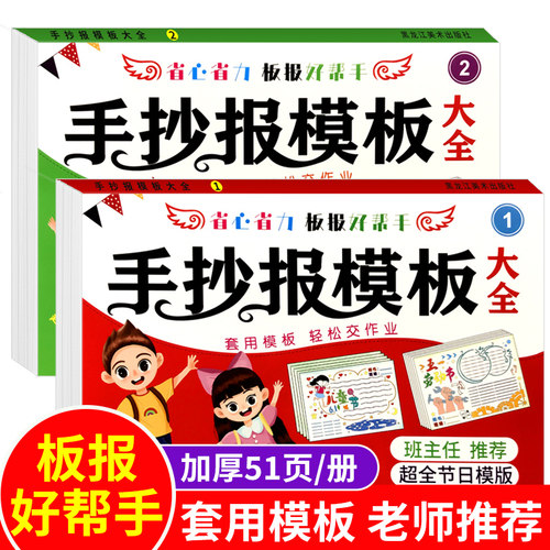 手抄报模板小学生大全