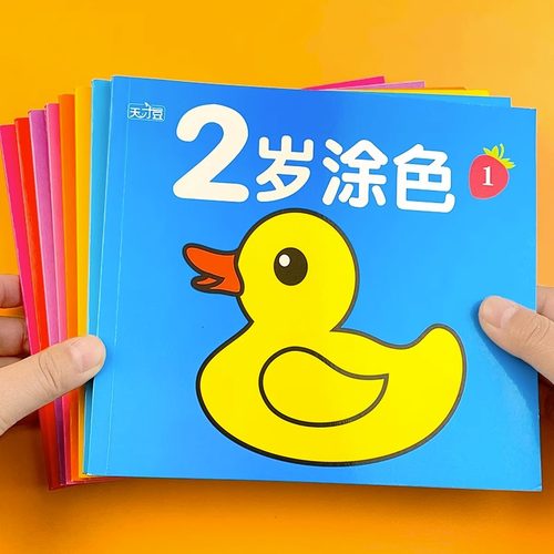 2-5岁儿童画画本宝宝涂色本