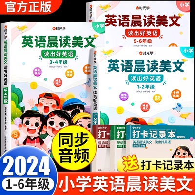 时光学】英语晨读美文语文