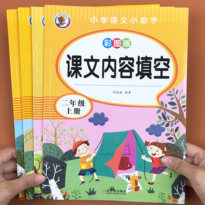 小学生一二年级课文内容填空