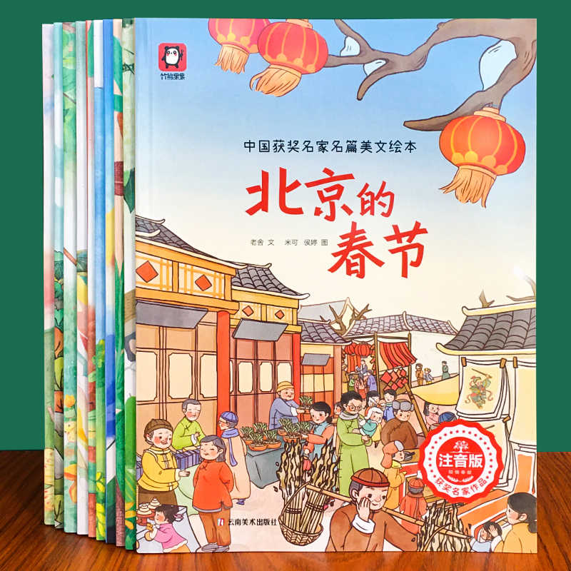全10册名家有声书获奖美文绘本