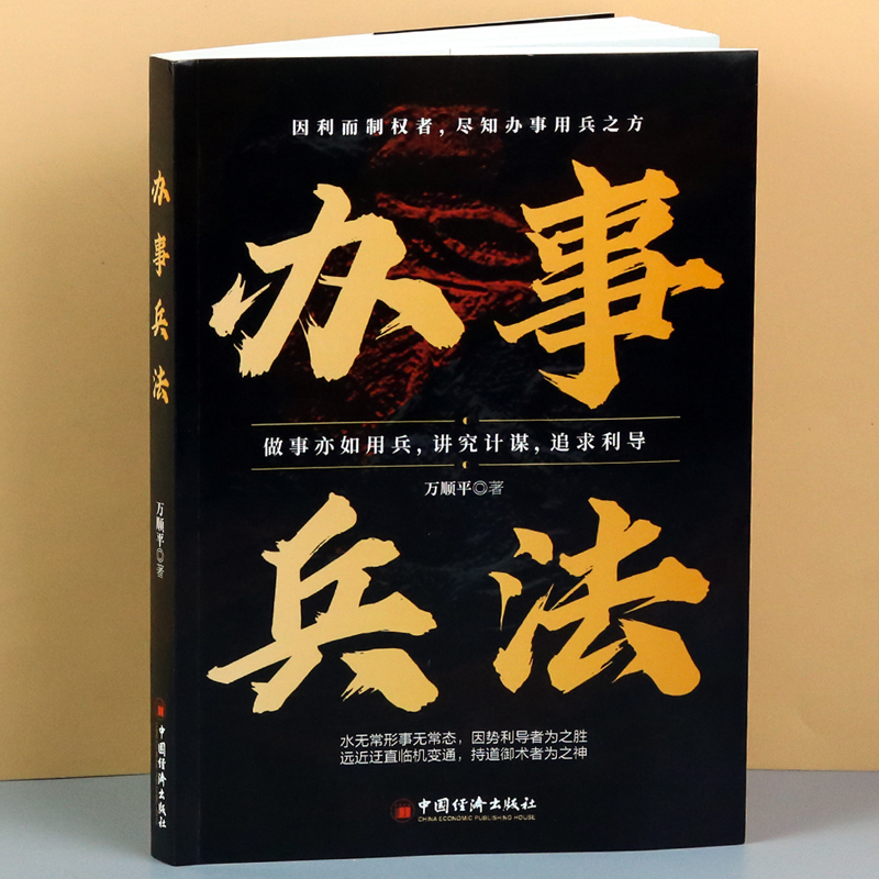 办事兵法权衡博弈书办事讲究