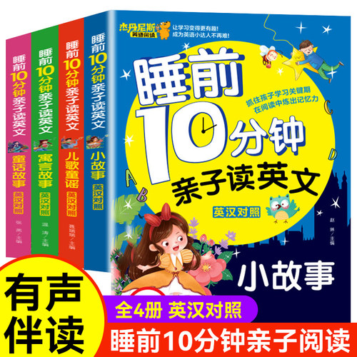 有声版中英对照双语绘本
