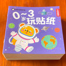 岁宝宝玩贴纸幼儿贴纸书儿童黏粘贴贴画左右脑专注力游戏训练潜能开发全脑启蒙益智玩具 全40册0
