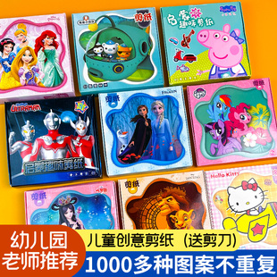 儿童趣味剪纸套装 手工幼儿园3岁2宝宝入门趣味玩具diy制作材料包折纸小猪佩奇KT猫奥特曼迪士尼狮子王公主