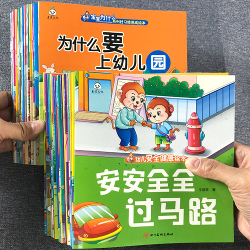 全40册有声书儿童成长绘本图画书