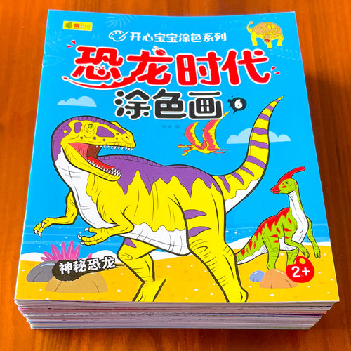 恐龙画画本涂色书幼儿园涂鸦