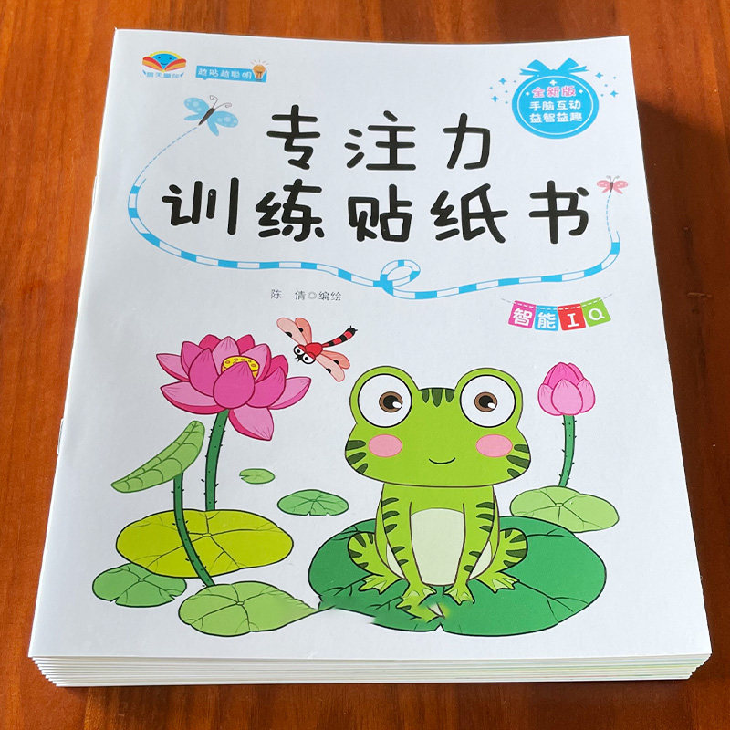 全12册儿童专注力贴纸书宝宝卡通贴贴画2-3-4-6岁5幼儿园益