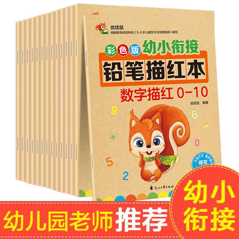 描红本练字幼小衔接儿童英语26个字母笔画拼音0到100数字字帖全套幼儿园学前大班初学者同步临摹练字本小学生