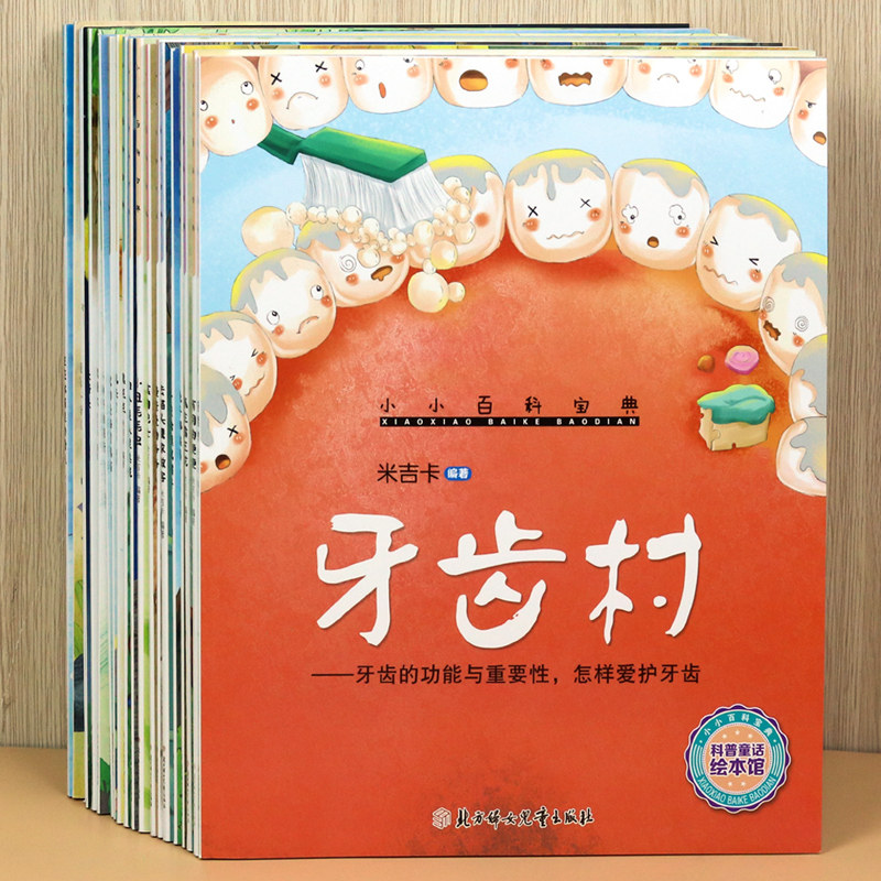 儿童小百科科普绘本图画书3-6岁宝宝科普启蒙故事书幼儿园学知识