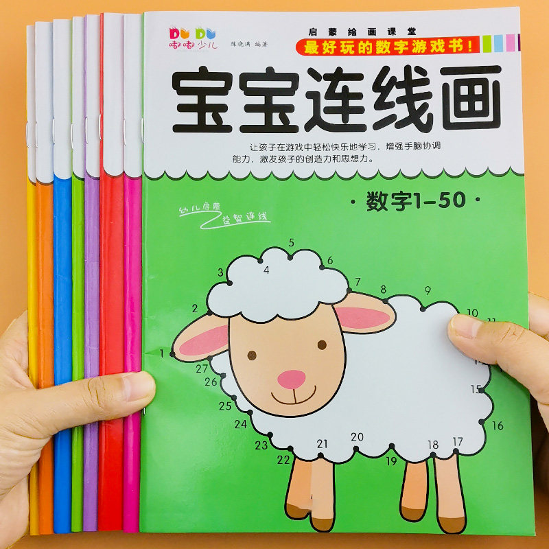 全套8册宝宝连线幼儿数字游戏连线画儿童绘画本连点连线数字拼音动物划线握笔控笔训练涂色书启蒙涂鸦填色本,文具电教/文化用品/商务用品,儿童填色本/涂鸦卷,淘宝优惠券,粉丝福利购,淘宝优惠卷