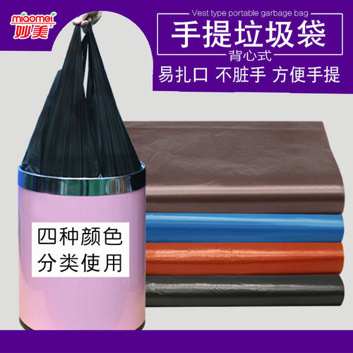 手提背心式中号加厚家用垃圾袋