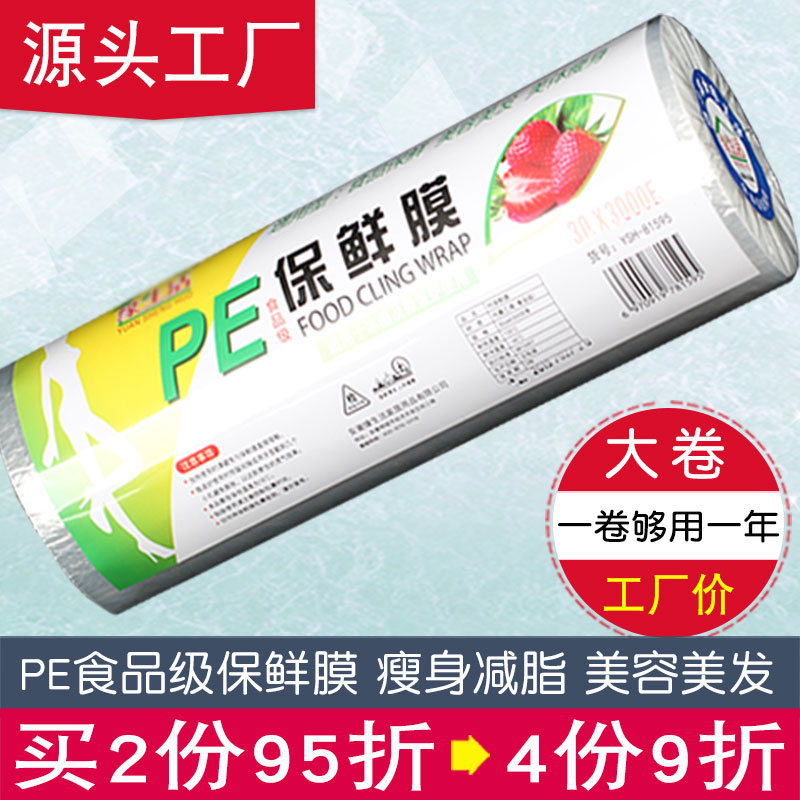 大卷食品保鲜膜厨房家用瘦身减脂美容美发专用膜饭店用实惠经济装