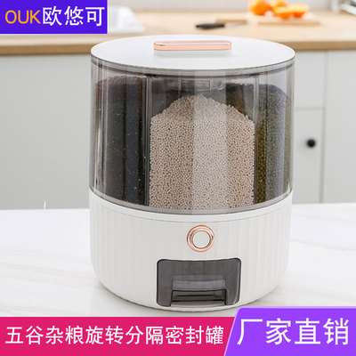 五谷杂粮收纳盒旋转分隔密封罐子