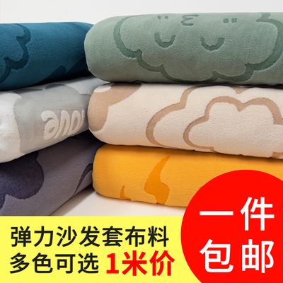 沙发布料自己做沙发套防尘套罩