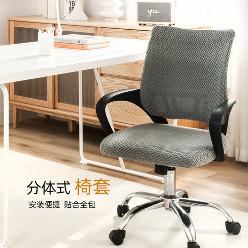 办公室椅子套罩分体转椅套