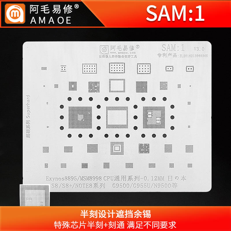 阿毛易修三星s8/s8 /note8/植锡网/msm8998/cpu/g9500/n9500/钢网
