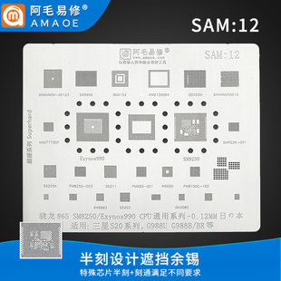 Exynos990 阿毛易修SAM12植锡网 CPU G988 SM8250 S20系列