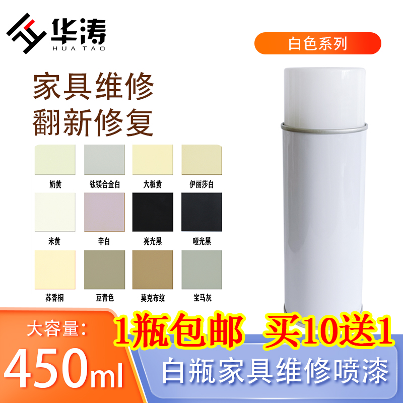 白瓶自喷漆家具木门地板修复翻新