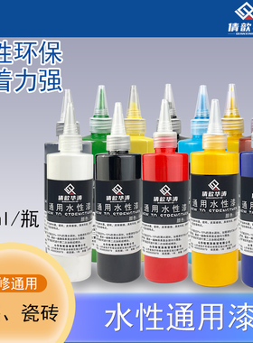 华涛木器油膏瓷砖釉维修水性油膏水性漆色浆通用水漆250毫升