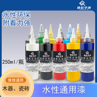 华涛木器油膏瓷砖釉维修水性油膏水性漆色浆通用水漆250毫升