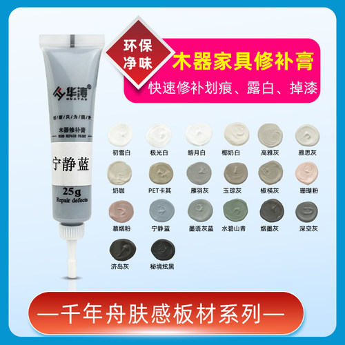 华涛千年舟板材修补膏