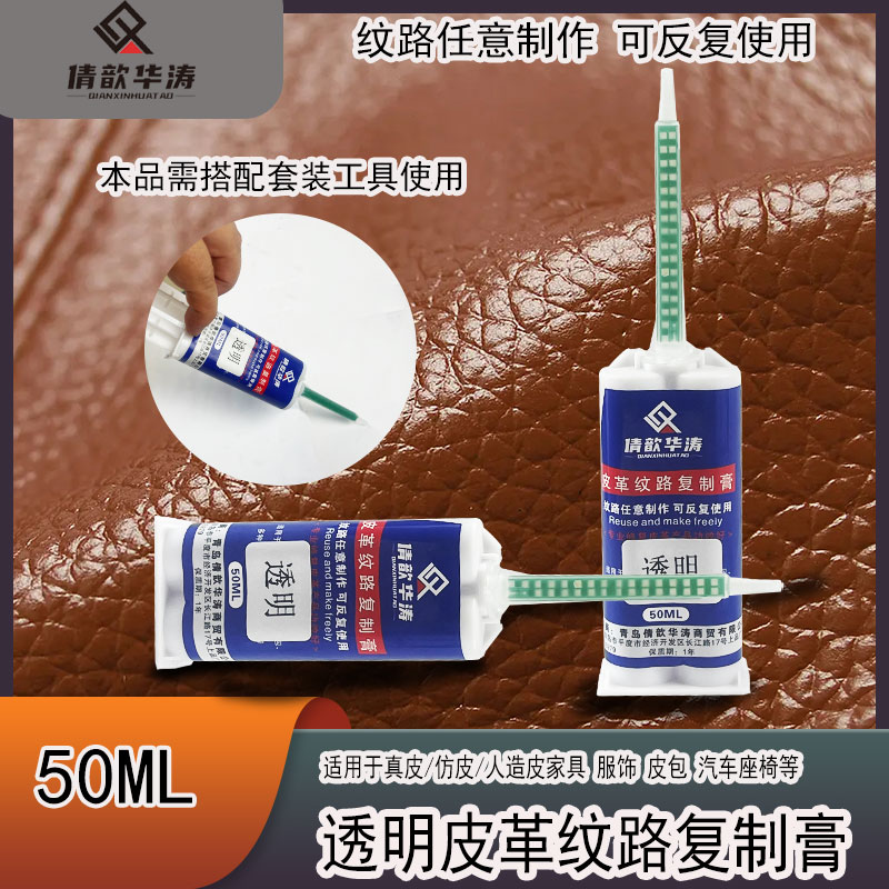 透明皮纹复制膏皮纹复制板皮衣汽车鞋包修复压纹剂透明皮复制剂