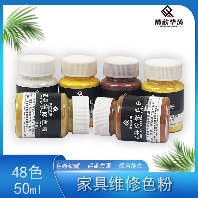 华涛家具美容色粉修漆宝色粉木器维修材料色粉油性色粉48色