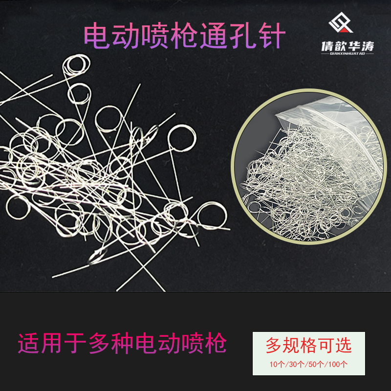 可调节阀门清洗针喷枪清洁针通孔针电动喷枪喷嘴喷头清洗工具