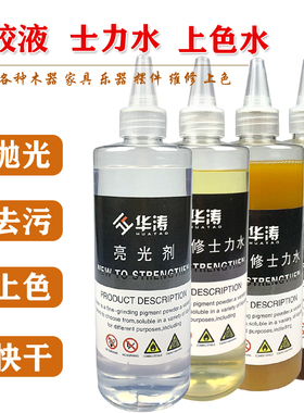 华涛士力水家具维修材料透明虫胶液上色抛光水漆片水印度上色水