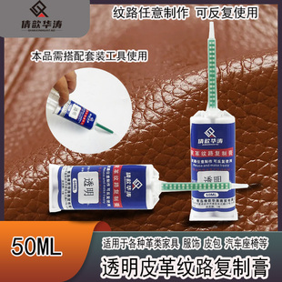 透明皮纹复制膏皮纹复制板皮衣汽车鞋包修复压纹剂透明皮复制剂