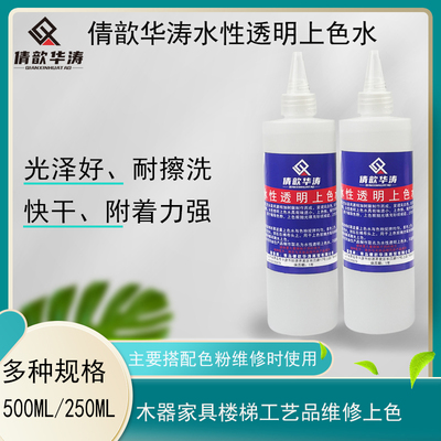 倩歆华涛家具维修水性透明上色水士力水