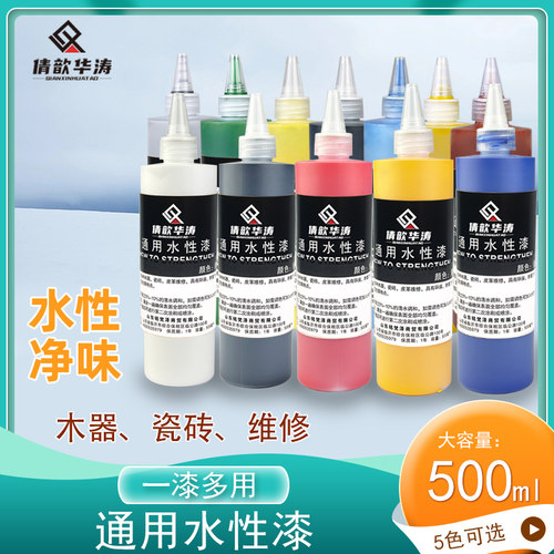 华涛水性漆皮革色浆木器油膏瓷砖釉维修水性油膏通用水漆500毫升