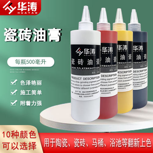 华涛瓷砖大理石维修油膏