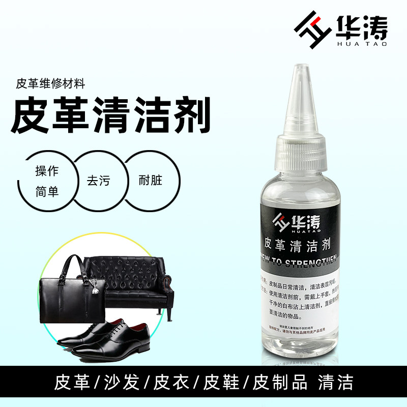华涛家具皮革维修材料沙发修补保养清洁剂皮衣护理液剂保养油清洗