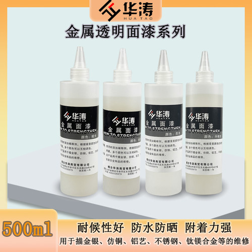 华涛铜门铝合金维修透明面漆