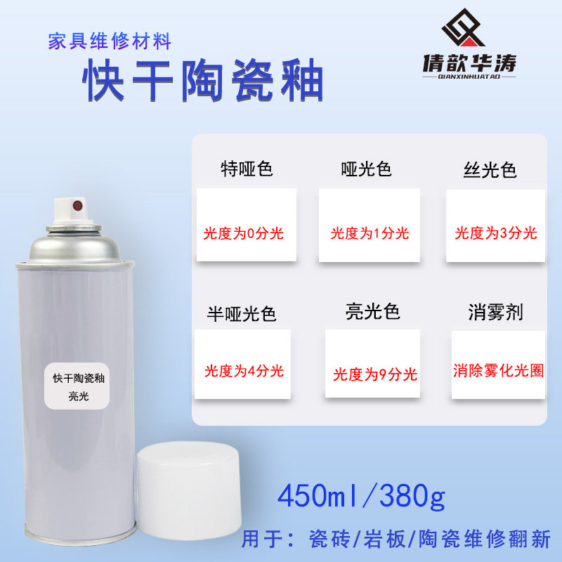 快干陶瓷釉瓷砖划痕开裂修补漆洗手盆马桶浴缸亮光哑光翻新漆