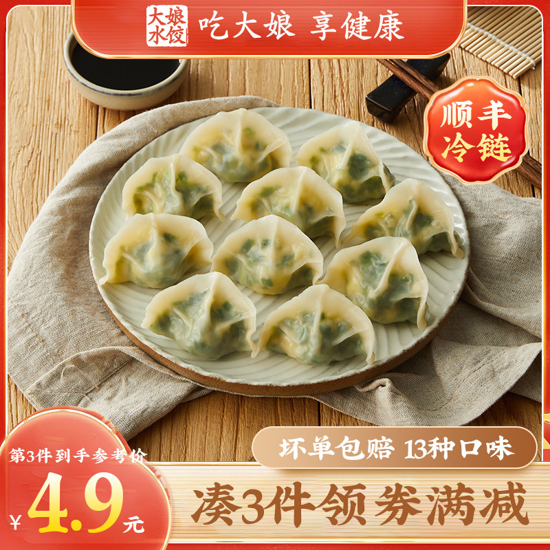 大娘水饺速冻饺子猪肉素三鲜手工包白菜荠菜虾仁牛肉速食早餐蒸煎使用感如何?