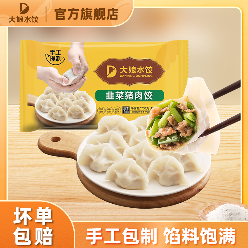 吴大娘大娘水饺韭菜猪肉牛肉芹菜荠菜鲜笋/700g 早餐夜宵速冻饺子