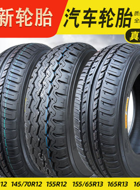 正新轮胎 真空胎135/145/155/165/175/205/55/65/70 R12R13R14R16