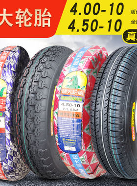 建大轮胎4.00/4.50-10老年代步车