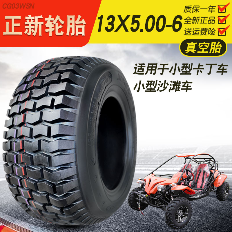 正新轮胎13x5.00-6真空胎