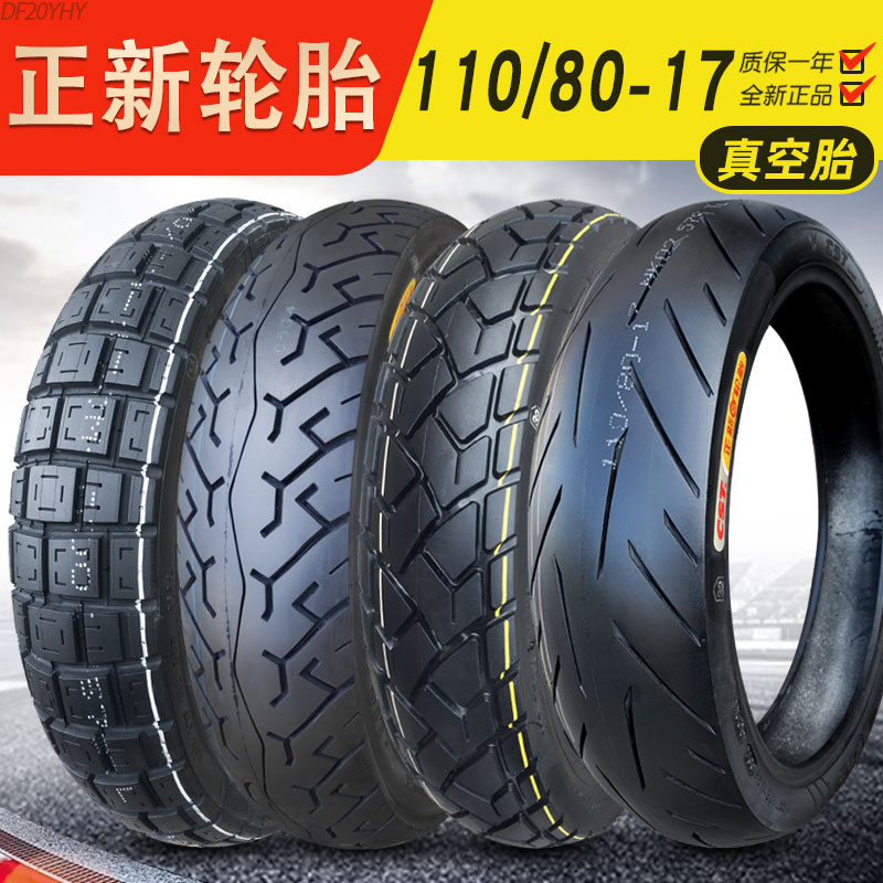 110/80-17正新轮胎真空胎 gw250 摩托车后轮外胎 11080一17寸110