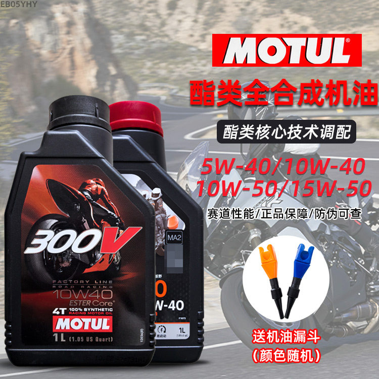 摩特机油四冲程7100/5100/3100/300V全合成5/10/15W-40/50摩托车T