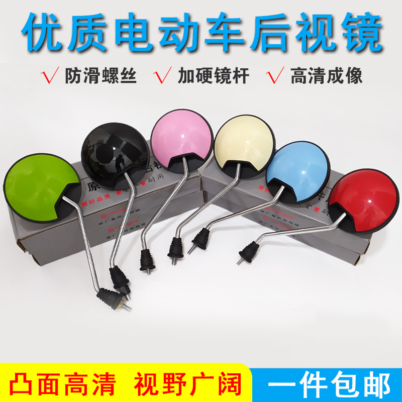电动车反光镜龟王踏板车三轮车通用后视镜凸面镜高清 6mm/8mm镜子